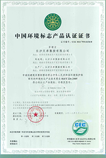 9環境標志產品認證證書